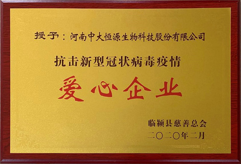 抗擊新型冠狀病毒疫情愛(ài)心企業(yè)